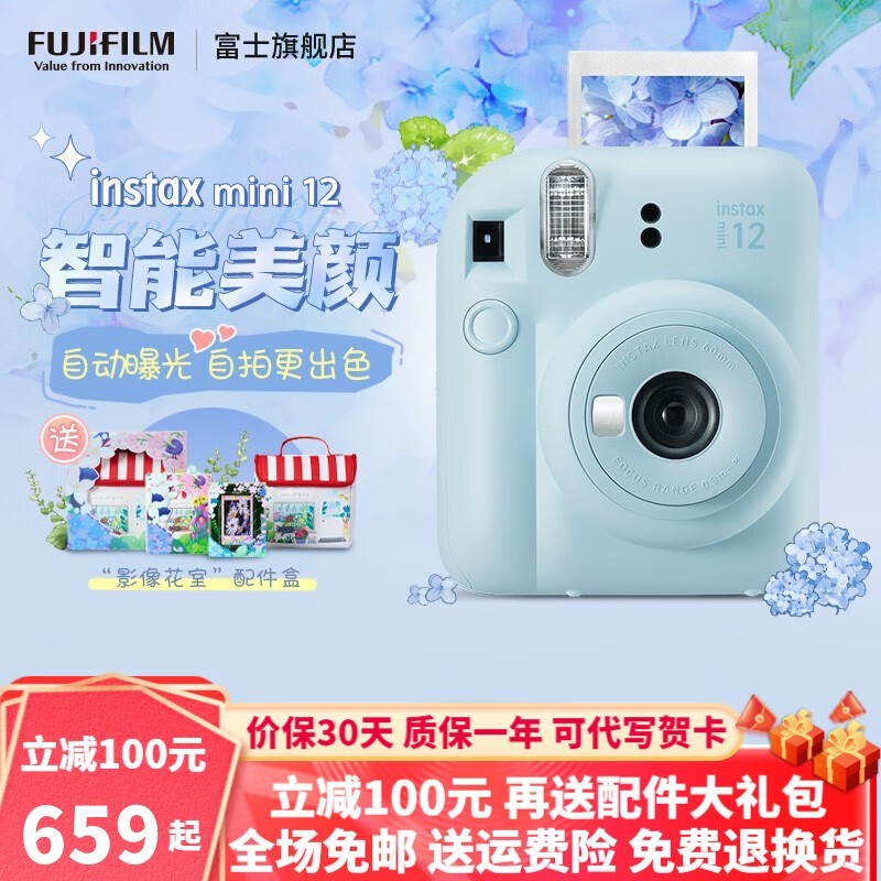 FUJIFILM 富士 instax mini12立拍立得相机3英寸相纸一次成像旅游相机礼盒 绣球蓝 官方标配