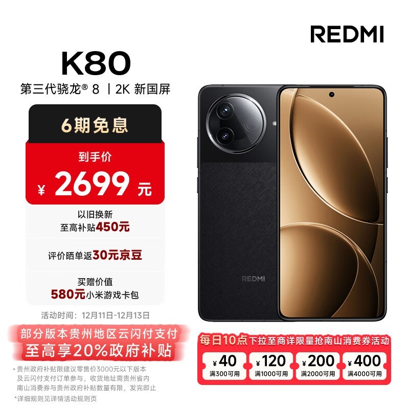 Redmi K80(16GB/256GB)