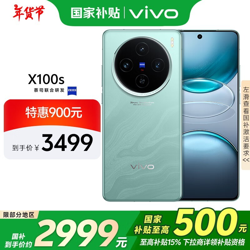 vivo X100sֻֽ2946Ԫ׷9300+V2ӰоƬ