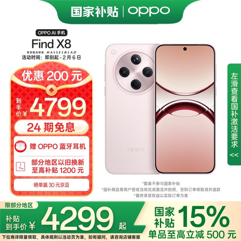 OPPO Find X8(16GB/512GB)