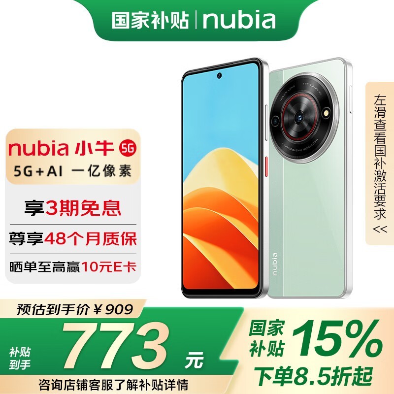 努比亚 小牛(12GB/256GB)