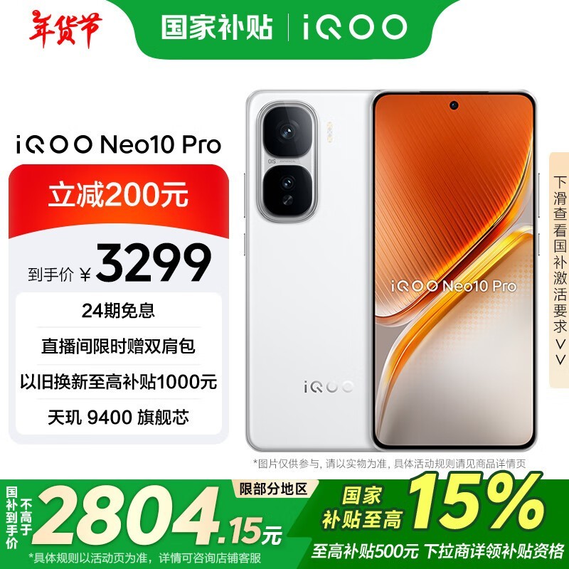 iQOO Neo10 Pro(12GB/512GB)