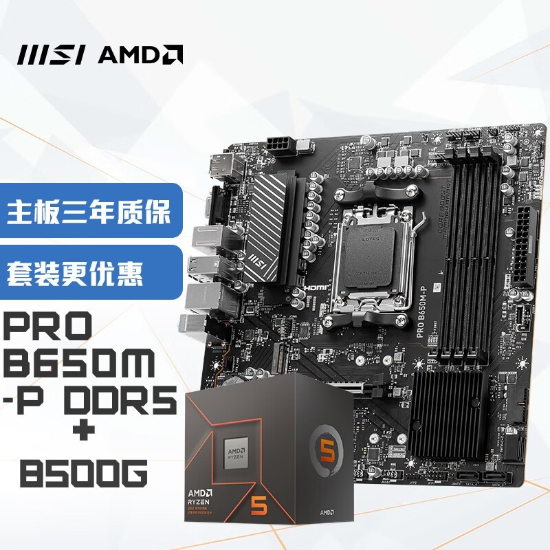 ΢ B650M-P+AMD R5 8500GCPUװ1689Ԫ