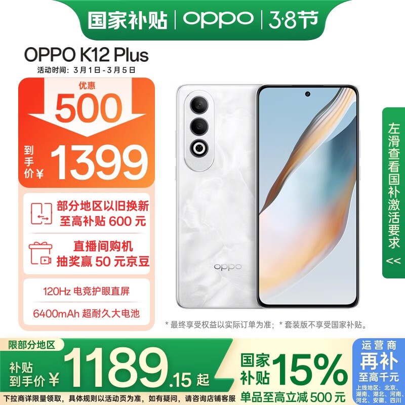 OPPO K12 Plus8GB/256GB