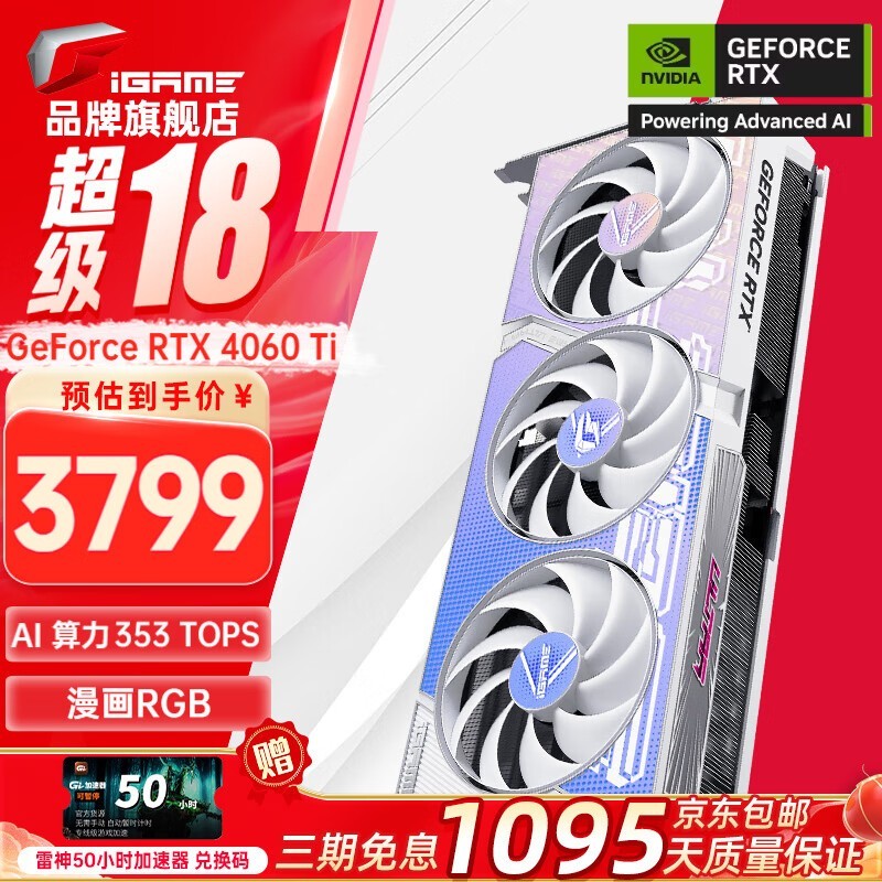 ߲ʺiGame RTX4060Ti UltraԿ3899Ԫ