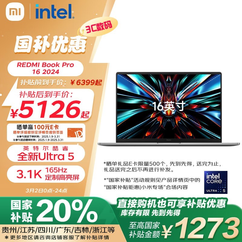 Redmi Book Pro 16 2024 ¿áî£°æ £¨Ultra5/32GB/1TB SSD£©