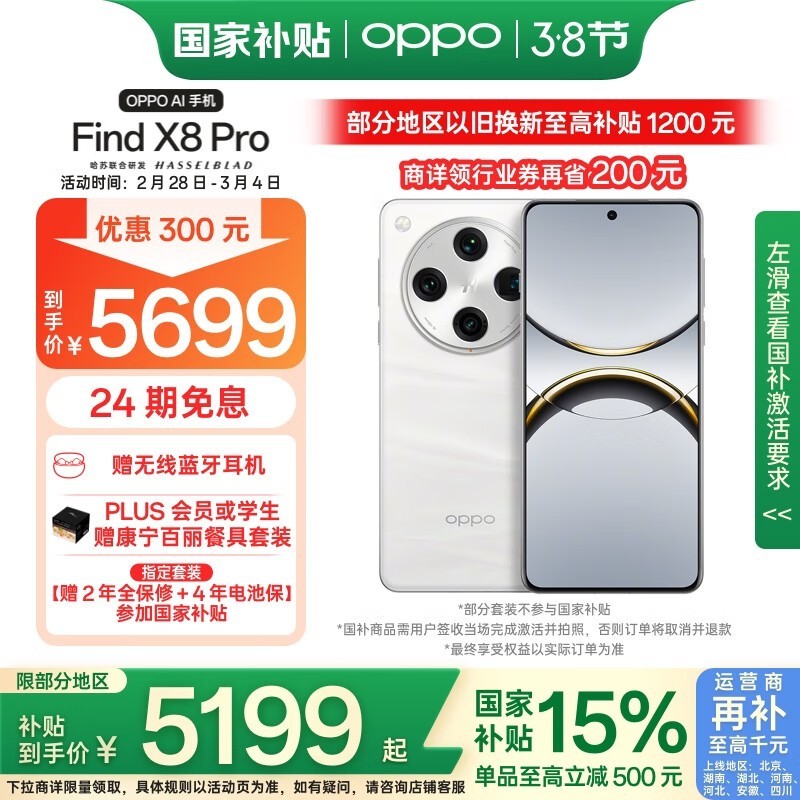 OPPO Find X8 Pro(16GB+512GB)