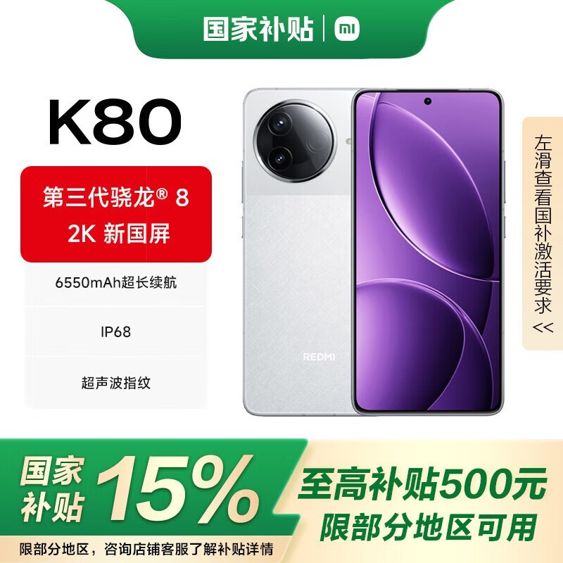 Redmi K80(12GB/256GB)