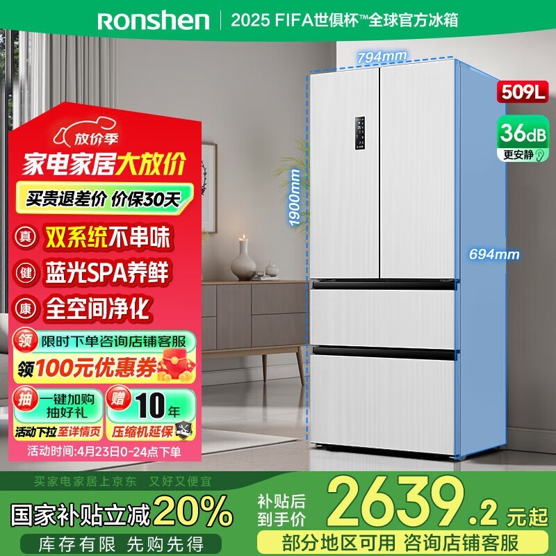容声509升双系统双循环电冰箱京东特惠2488元