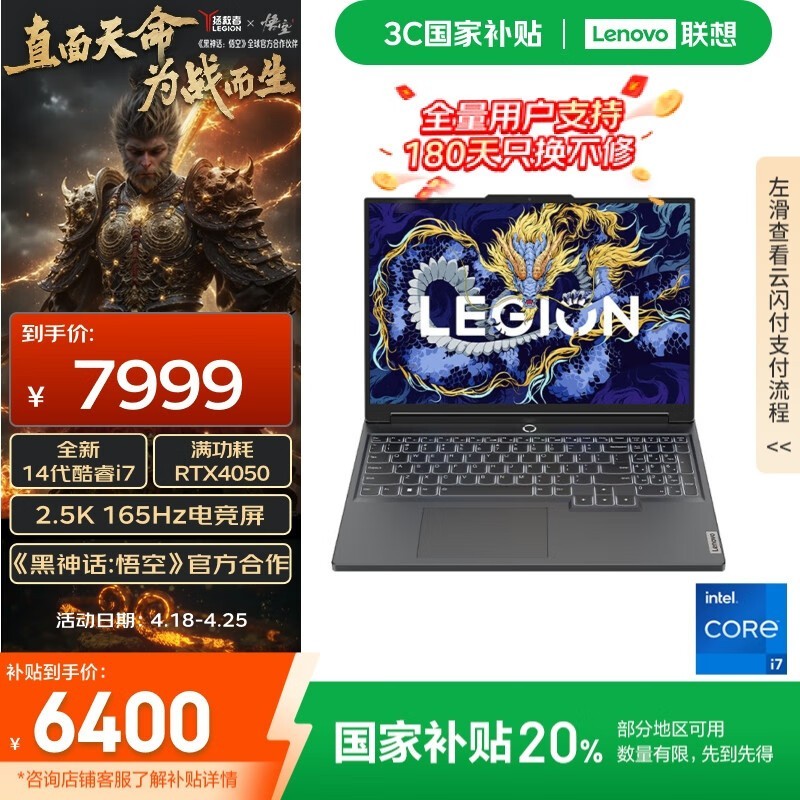 联想 拯救者 Y7000P 2024(i7 14650HX/16GB/1TB/RTX4050)
