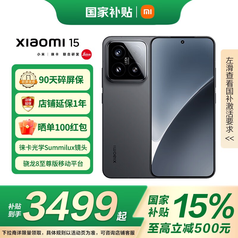 小米Xiaomi 15 5G手机骁龙8至尊版12GB+512GB黑色促销