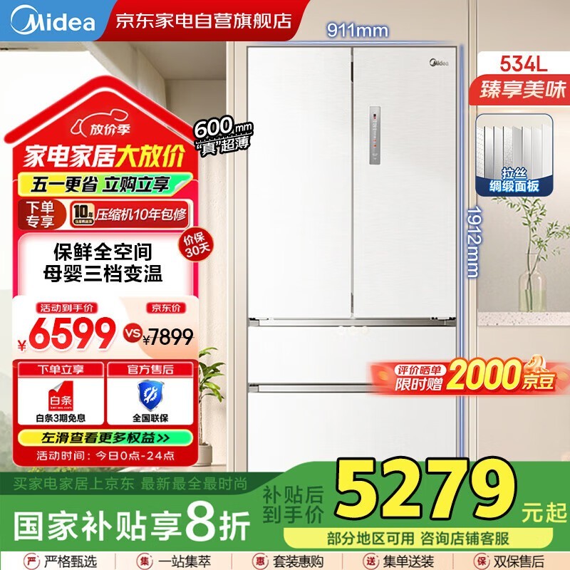 美的MR-560WUFPZE风冷多门冰箱到手价4518元
