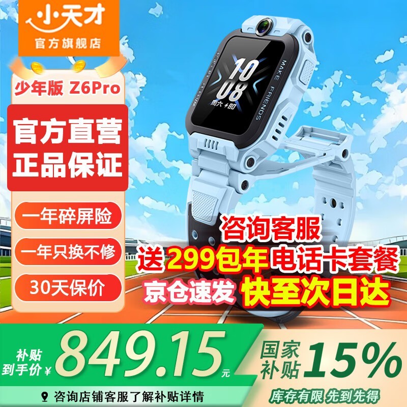 СZ6ProֱͯŻݼ799Ԫ