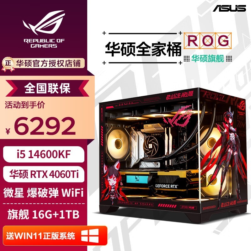 ˶ASUS(14600KF+4060Ti)