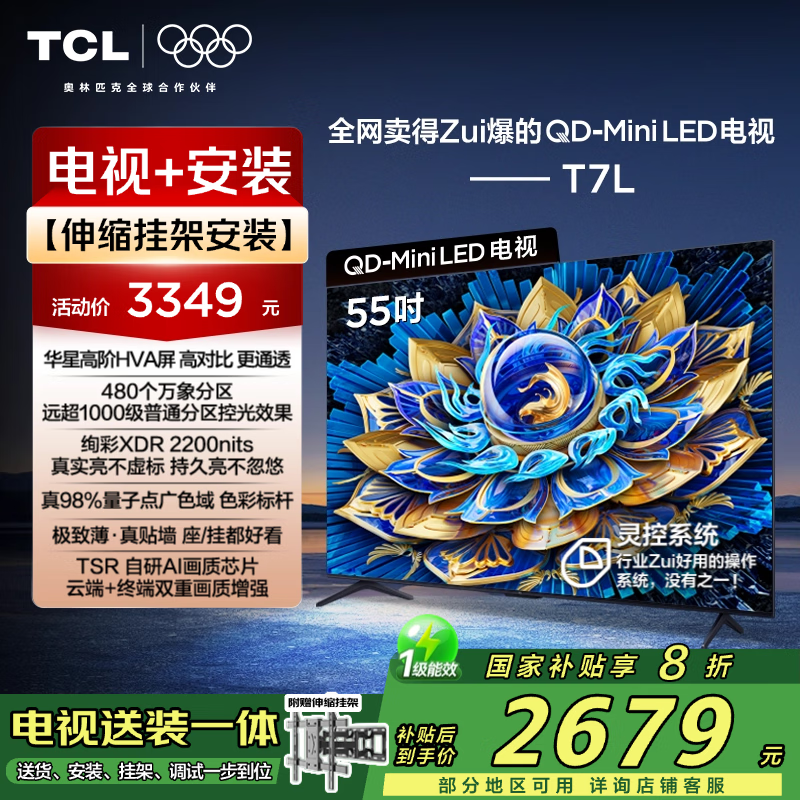 TCL 55T7L QD-Mini LEDӰװ