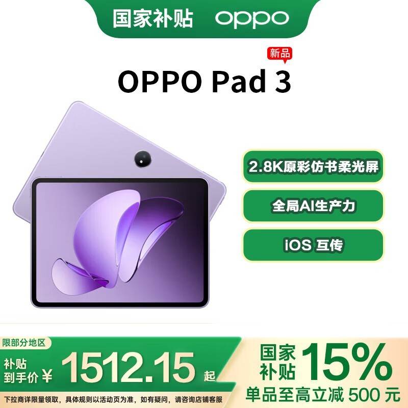 OPPO Pad 3 ϼ���� 11.61Ӣ������� ����8350������ �����ؼ�1779Ԫ