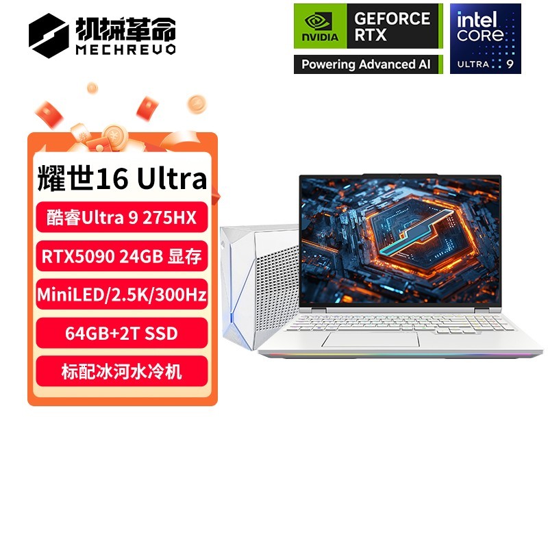 机械革命 耀世16 Ultra 酷睿Ultra 9 16英寸游戏笔记本电脑U9-275HX至高 RTX5090/5080 300HZ