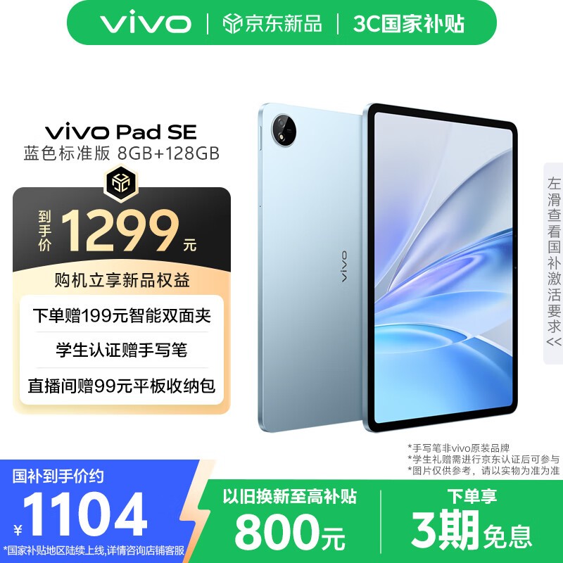 vivoƽʱŻ1249Ԫ