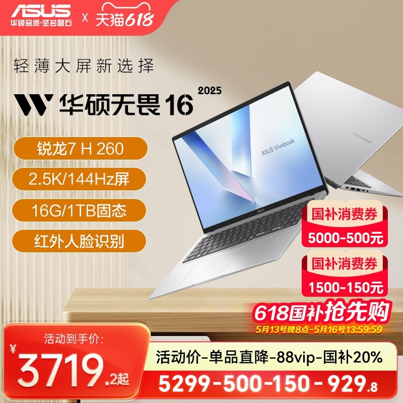 华硕 ASUS 无畏16 锐龙7 H 260 16英寸2.5k护眼屏轻薄笔记本电脑大学生商务办公官方