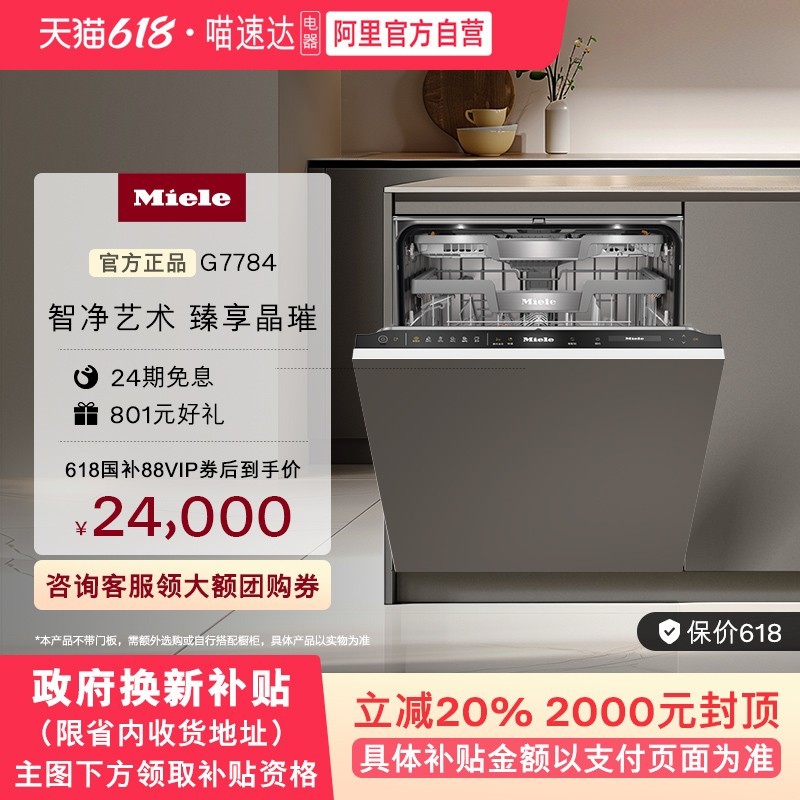 美诺 Miele 官方进口16套全自动洗碗机全嵌入式智能除菌家用G7784