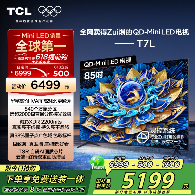 TCL T7L 85Ӣ4K QD-Mini LEDʱһ