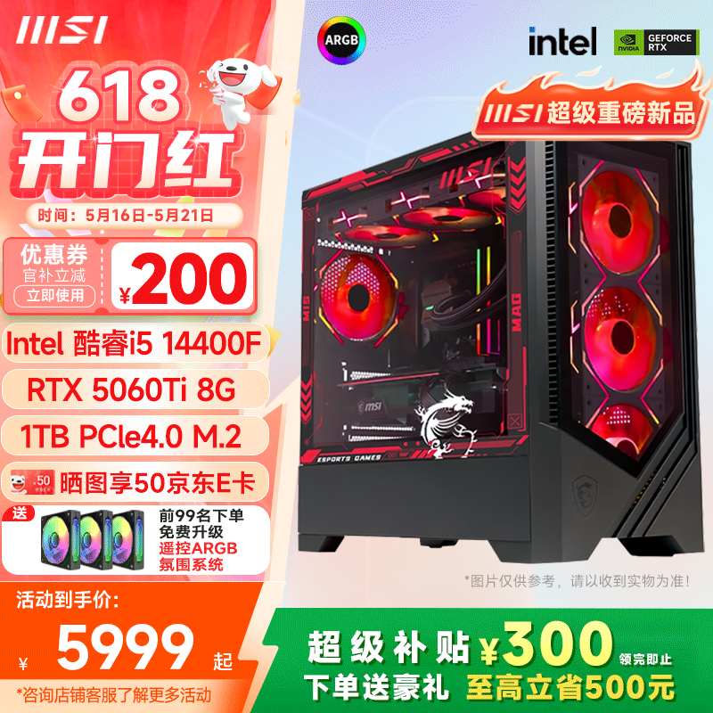 ΢Ultra7 265KF̨ʽRTX5060Ti 16GԿʱ6299Ԫ