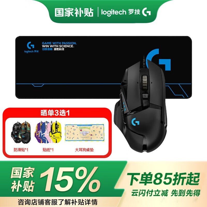 ޼G502 HEROϷʱػ199Ԫ