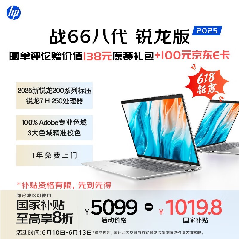 惠普战66八代14英寸笔记本,3958元起