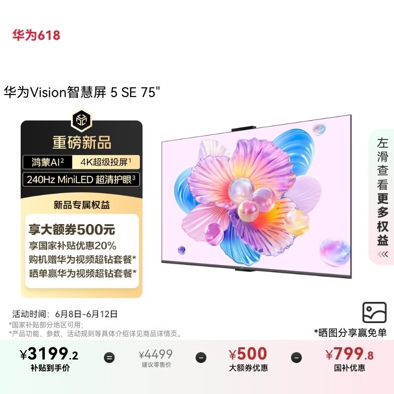 Ϊ Vision ǻ 5 SE 75Ӣ