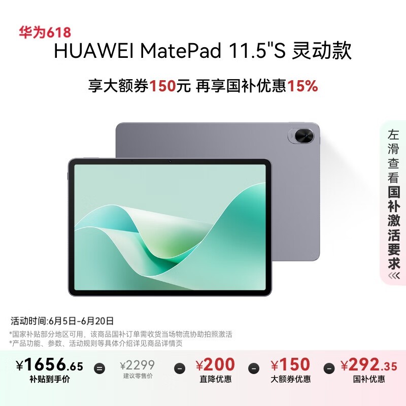 华为 MatePad 11.5S(8GB/256GB/灵动款/深空灰)