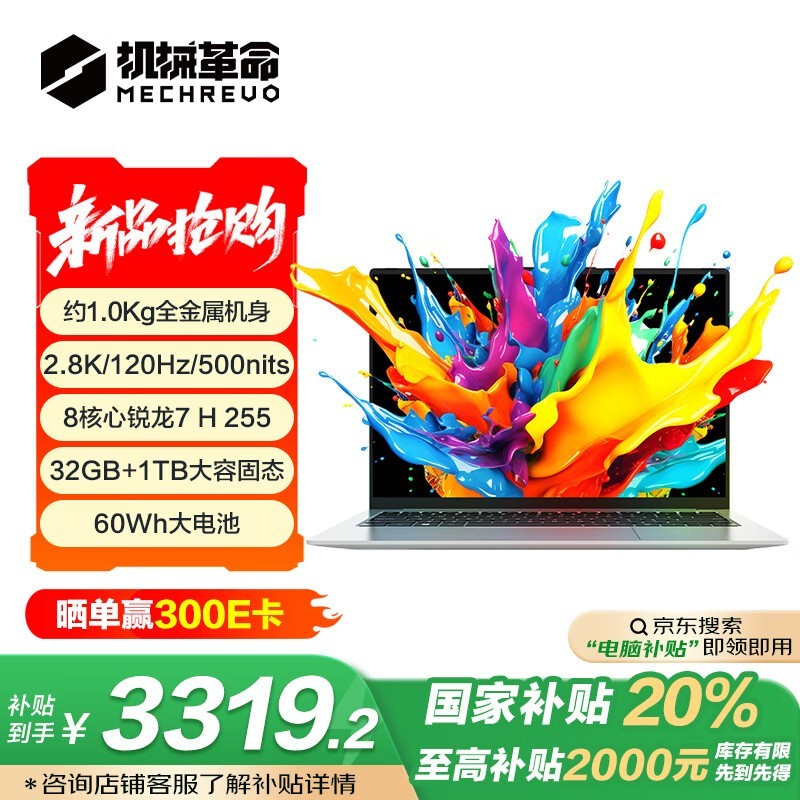 机械革命无界14X Air轻薄本限时特惠3019元