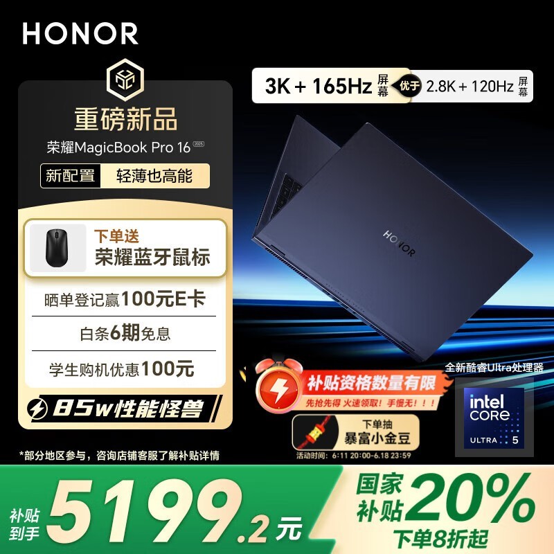 荣耀 MagicBook Pro 16 2025(Ultra5 225H/32GB/1TB)