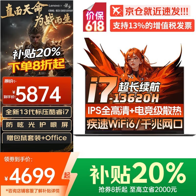 联想拯救者Y7000P 2025京东优惠价4699元