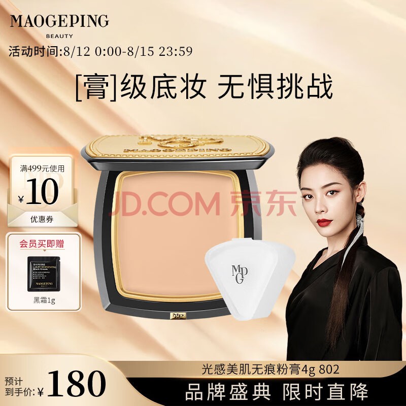 毛戈平光感美肌无痕粉膏遮瑕粉底膏#802浅粉色4g生日礼物女