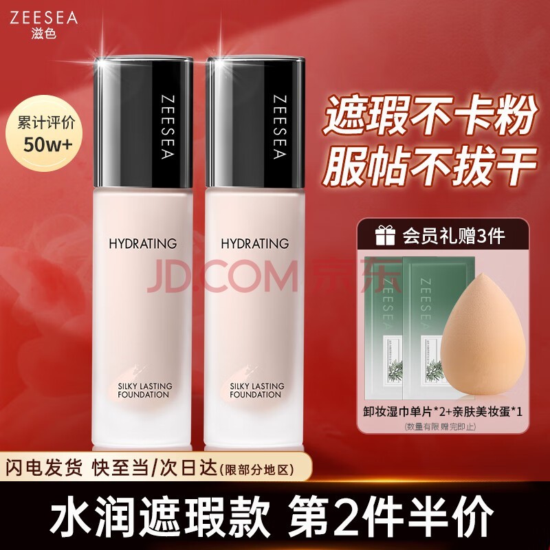 ZEESEA滋色粉底液遮瑕控油保湿自然色30g 姿色粉底膏干皮油皮七夕节礼物