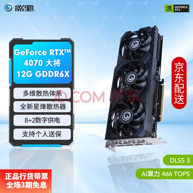 影驰 GeForce RTX 4070 SUPER新品RTX4070S显卡/RTX4070 GDDR6X DLSS3 视频直播台式机电脑电竞游戏显 RTX4070 大将