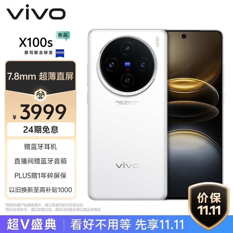 vivo X100s(12GB/256GB)