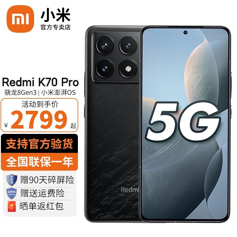 Redmi K70 Pro(16GB/512GB)