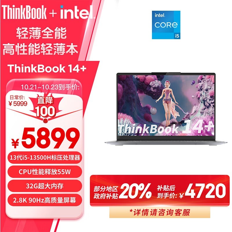 ThinkBook 14+ 2023 (i5 13500H/32GB/1TB/RTX3050)