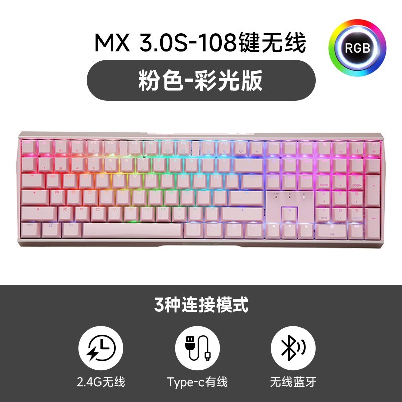 CHERRY 樱桃 MX 3.0S 108键 无线机械键盘炫彩