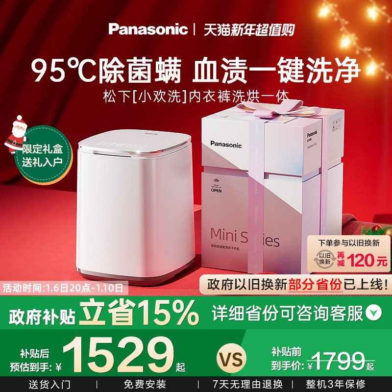 Panasonic 松下 小欢洗内衣内裤洗衣机小型迷你全自动家用洗烘一体机0.5kg