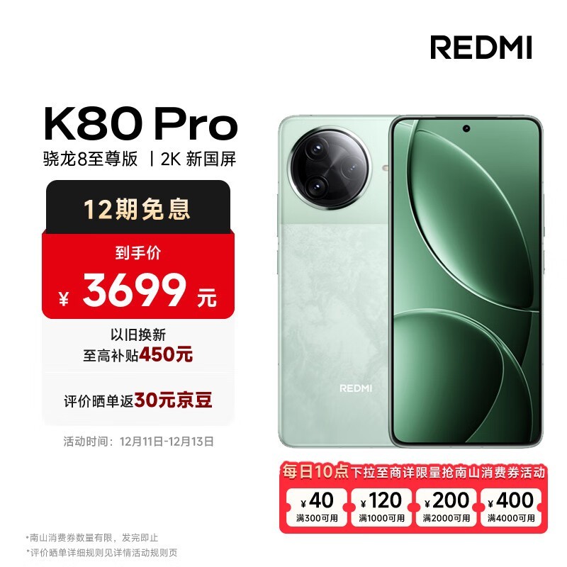 Redmi K80 Pro(12GB/256GB)