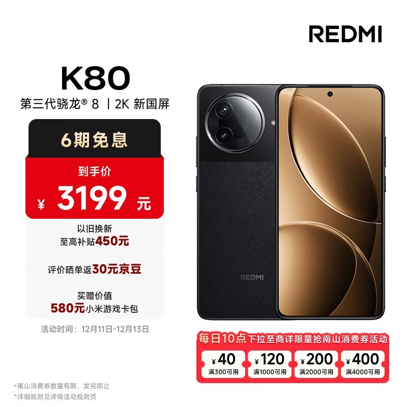 Redmi K80(16GB/512GB)