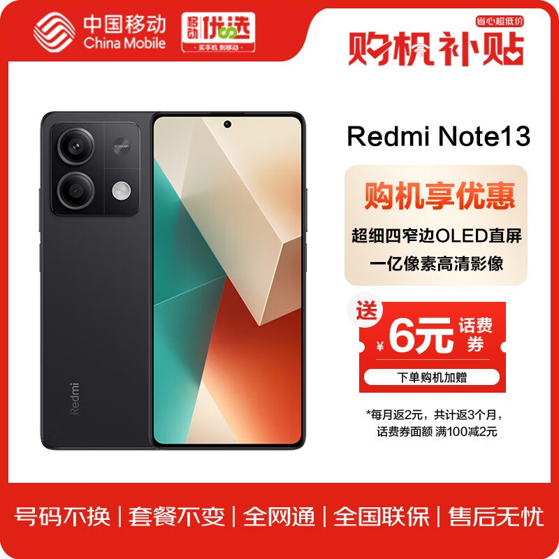 Redmi Note 13ֻ999Ԫֽ879Ԫ 