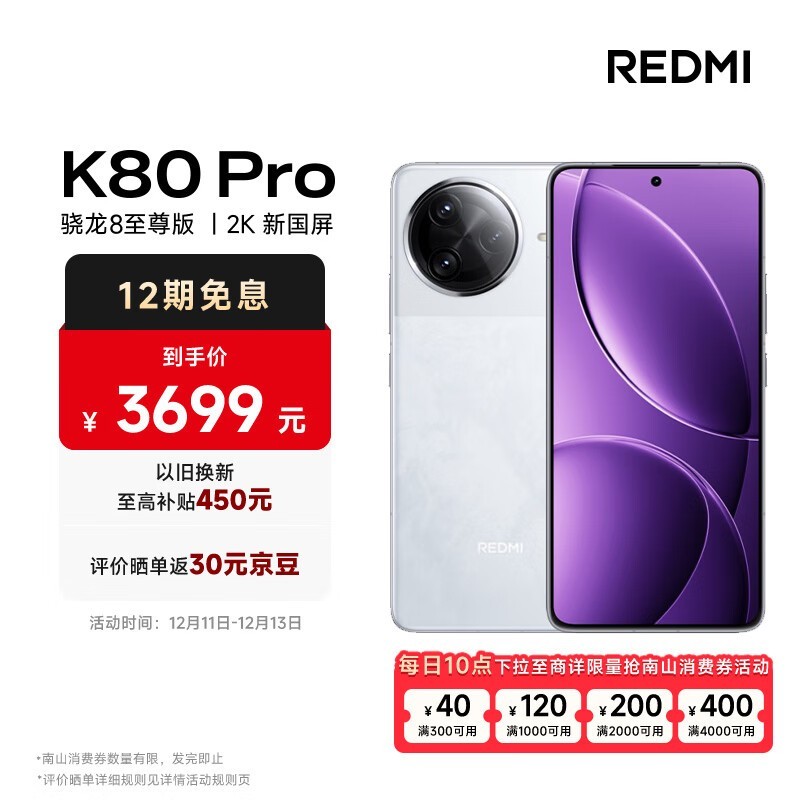 Redmi K80 Pro(12GB/256GB)