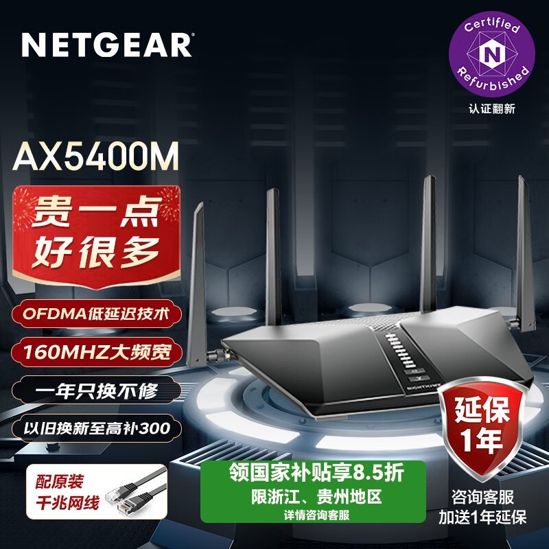 NETGEAR RAX50 AX5400