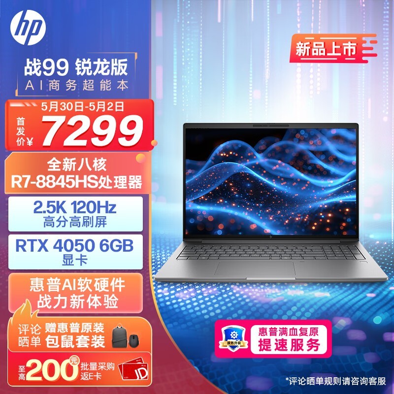  ս99  2024(R7 8845HS/16GB/1TB/RTX4050)