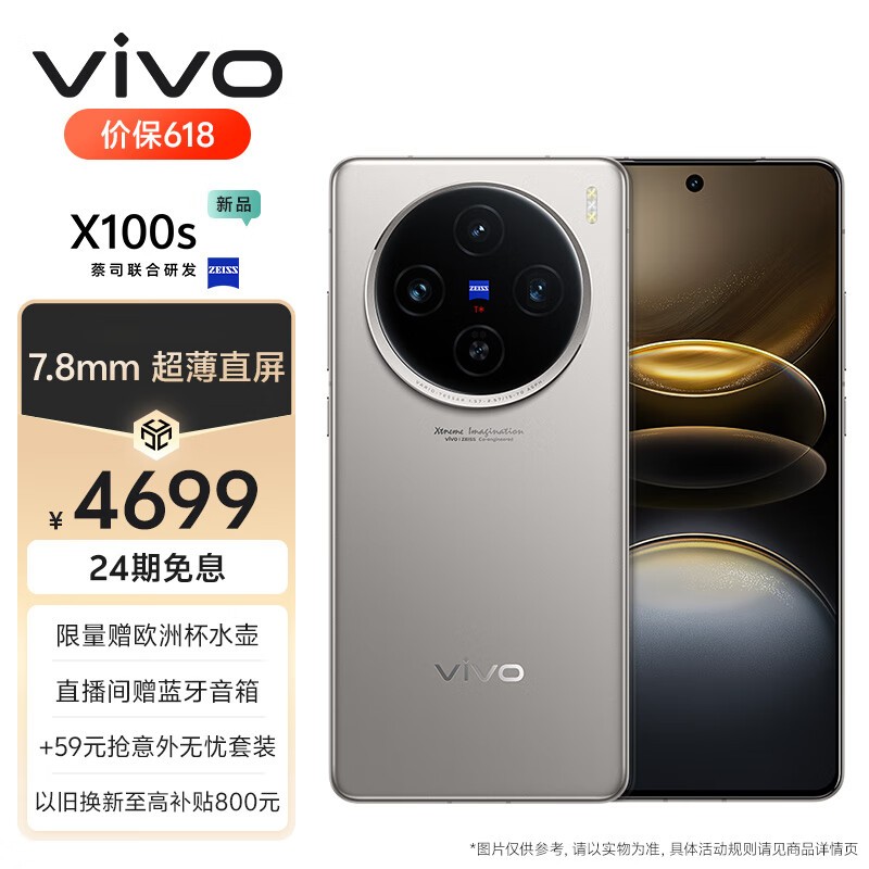 vivo X100s(16GB/512GB)