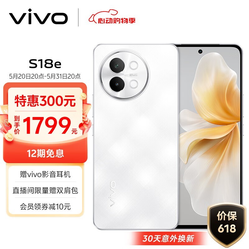 vivo S18e(12GB/256GB)