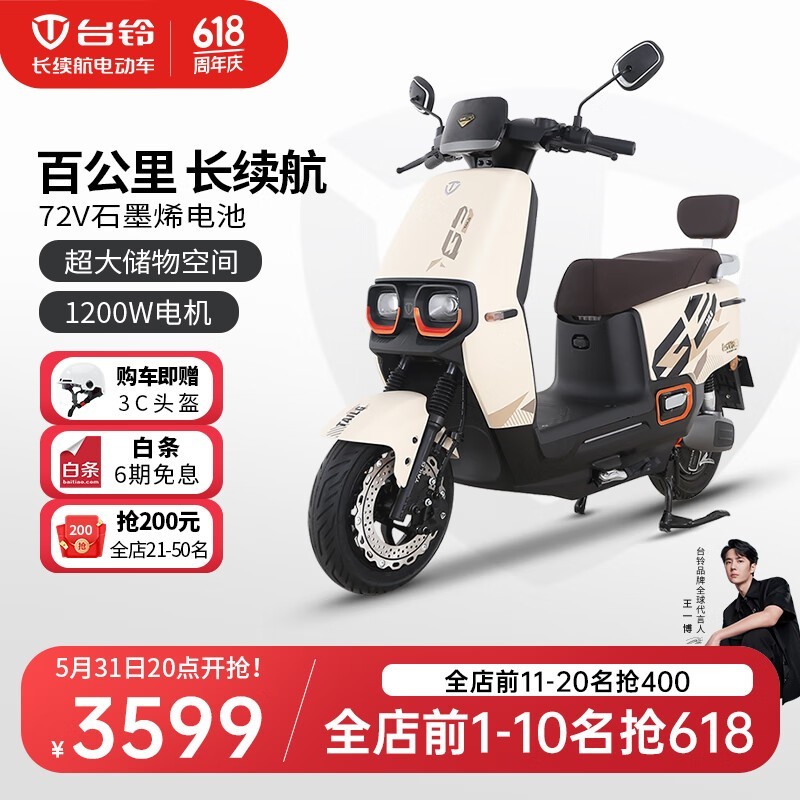 【手慢无】台铃赤兔超能版电动摩托车仅售3499元!